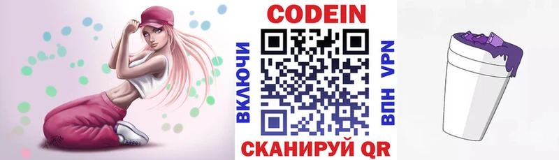Кодеин Purple Drank  даркнет сайт  Тюмень 